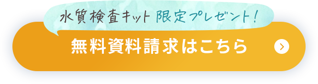 無料資料請求